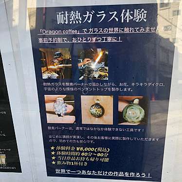 実際訪問したユーザーが直接撮影して投稿した恵美須東コーヒー豆店ドラゴンコーヒーの写真