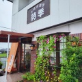 実際訪問したユーザーが直接撮影して投稿した江吉良町喫茶店詩季の写真