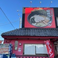 実際訪問したユーザーが直接撮影して投稿した用田ラーメン専門店ゴル麺。 用田店の写真