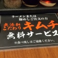 実際訪問したユーザーが直接撮影して投稿した湊ラーメン専門店塩そば専門ユイシキの写真