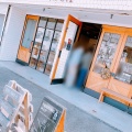 実際訪問したユーザーが直接撮影して投稿した鶴舞カフェハチカフェの写真