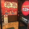 実際訪問したユーザーが直接撮影して投稿した本町ファミリーレストランガスト 初台駅北口店の写真