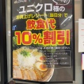 実際訪問したユーザーが直接撮影して投稿した石原町ラーメン専門店越後秘蔵麺 無尽蔵 いしはら家の写真