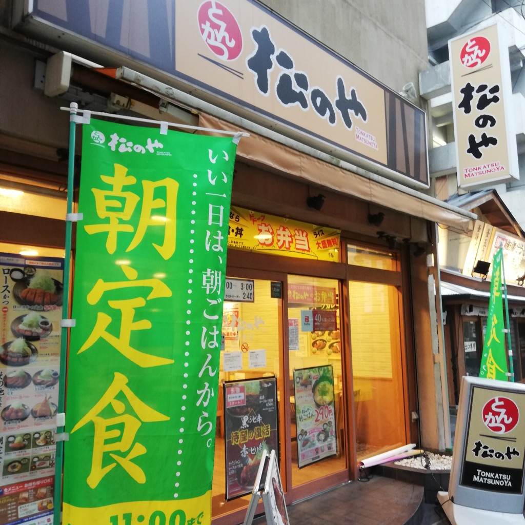 実際訪問したユーザーが直接撮影して投稿した原町田とんかつ松のや 町田店の写真