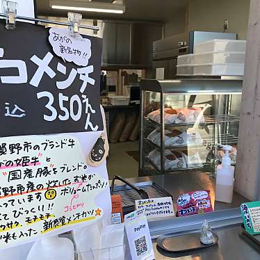 実際訪問したユーザーが直接撮影して投稿した窪川原軽食 / ホットスナックあがのおいしい調理室の写真