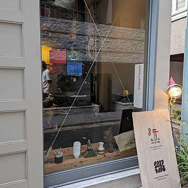 よっしー関西グルメさんが投稿した日本橋兜町カフェのお店SR Coffee Roaster & Bar/エスアール コーヒー ロースター&バーの写真