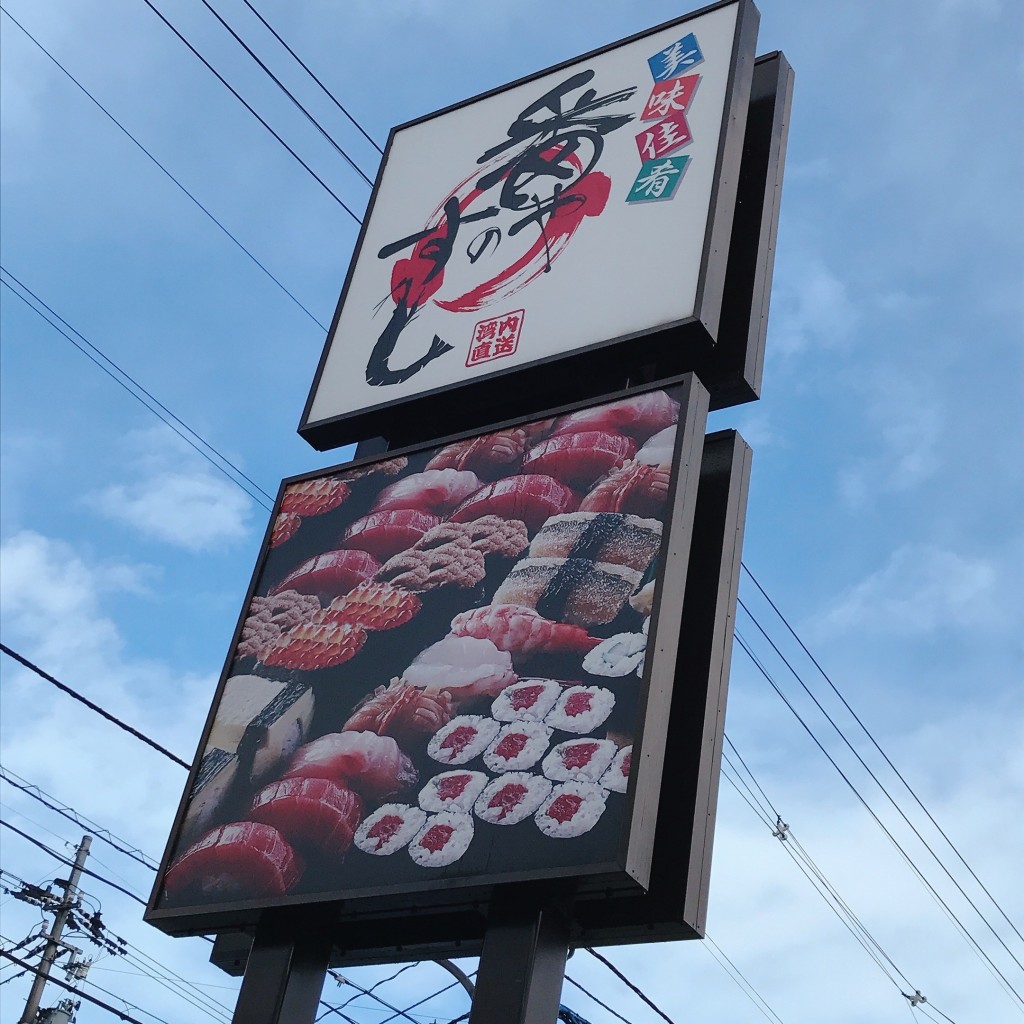 実際訪問したユーザーが直接撮影して投稿した野村寿司番やのすし高岡店の写真