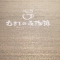 実際訪問したユーザーが直接撮影して投稿した西久保喫茶店むさしの森珈琲 武蔵野西久保店の写真