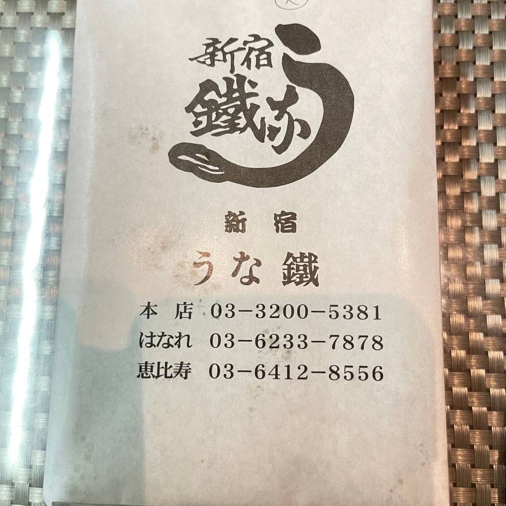 ユーザーが投稿した特上弁当の写真 - 実際訪問したユーザーが直接撮影して投稿した恵比寿南うなぎ新宿うな鐵 恵比寿店の写真