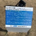 実際訪問したユーザーが直接撮影して投稿した則貞公園ときわ公園の写真