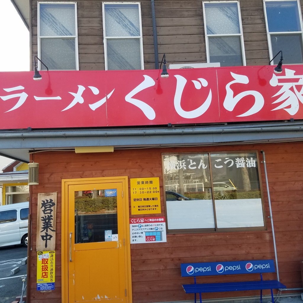 実際訪問したユーザーが直接撮影して投稿した渋崎ラーメン専門店ラーメンくじら家の写真