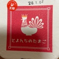 実際訪問したユーザーが直接撮影して投稿した木月スイーツとよんちのたまご 元住吉店の写真