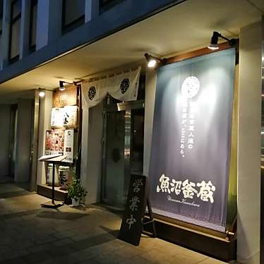 実際訪問したユーザーが直接撮影して投稿した花園居酒屋魚沼釜蔵 新潟駅店の写真