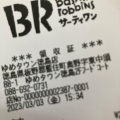 実際訪問したユーザーが直接撮影して投稿した奥野アイスクリームサーティワンアイスクリーム ゆめタウン徳島店の写真