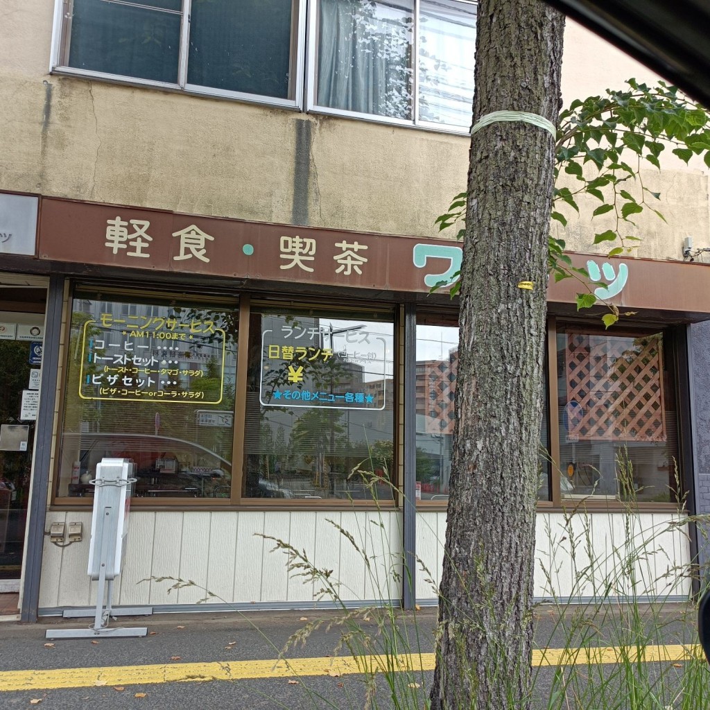 実際訪問したユーザーが直接撮影して投稿した旭町喫茶店喫茶ワルツの写真