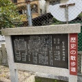 実際訪問したユーザーが直接撮影して投稿した草津東神社鷺森神社の写真