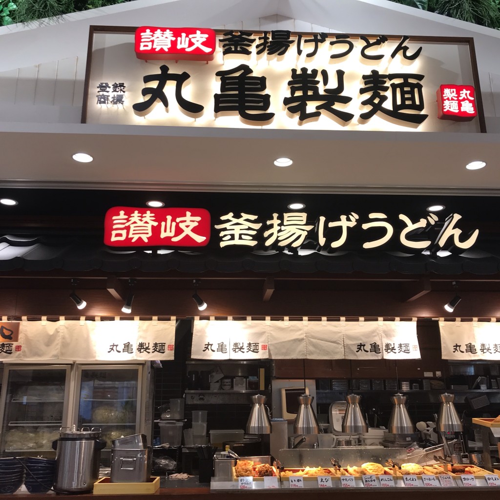 実際訪問したユーザーが直接撮影して投稿した小戸うどん丸亀製麺 マリノアシティ福岡店の写真