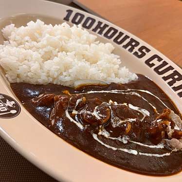 FUJI山のグルメ記録帳さんが投稿した阿倍野筋カレーのお店100時間カレー あべのキューズモール店/ヒャクジカンカレー アベノキューズモールテンの写真