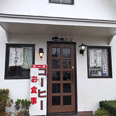 実際訪問したユーザーが直接撮影して投稿した江弁須喫茶店モックの写真