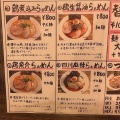 実際訪問したユーザーが直接撮影して投稿した谷町ラーメン / つけ麺岡本商店の写真