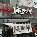 実際訪問したユーザーが直接撮影して投稿した田家町ラーメン / つけ麺麺次郎の写真