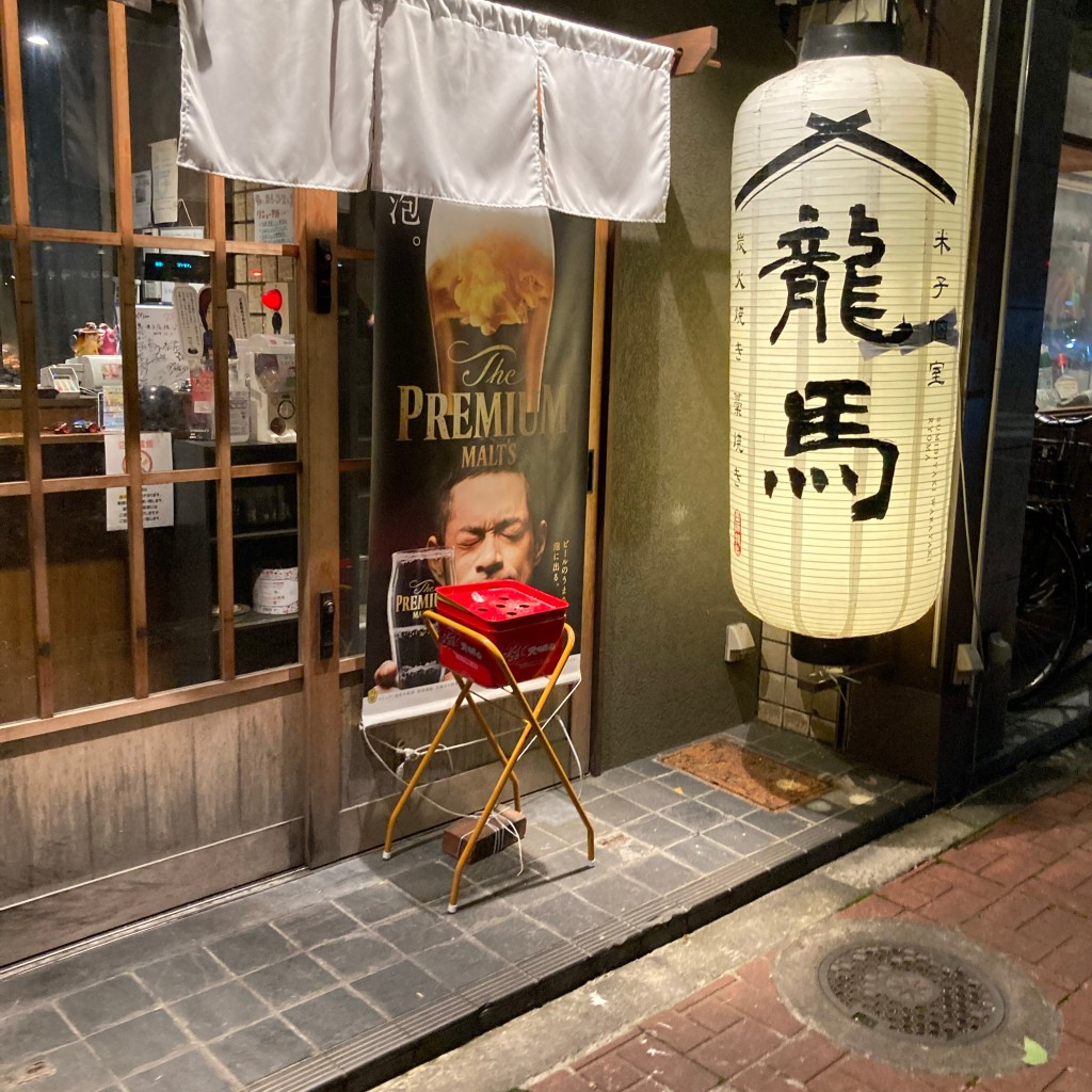 実際訪問したユーザーが直接撮影して投稿した明治町居酒屋個室 炭火焼き・藁焼き 龍馬 米子店の写真