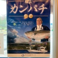 実際訪問したユーザーが直接撮影して投稿した桜島横山町その他飲食店おふくろの味・旬の写真
