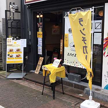 hiromame27さんが投稿した大森西カレーのお店昼飯屋 SPICE CURRY/ヒルメシヤ スパイシー カレーの写真