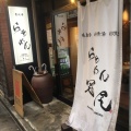 実際訪問したユーザーが直接撮影して投稿した恵比寿西ラーメン専門店らぁめん冠尾の写真