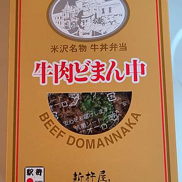 駅弁屋 踊 グランスタ東京のundefinedに実際訪問訪問したユーザーunknownさんが新しく投稿した新着口コミの写真