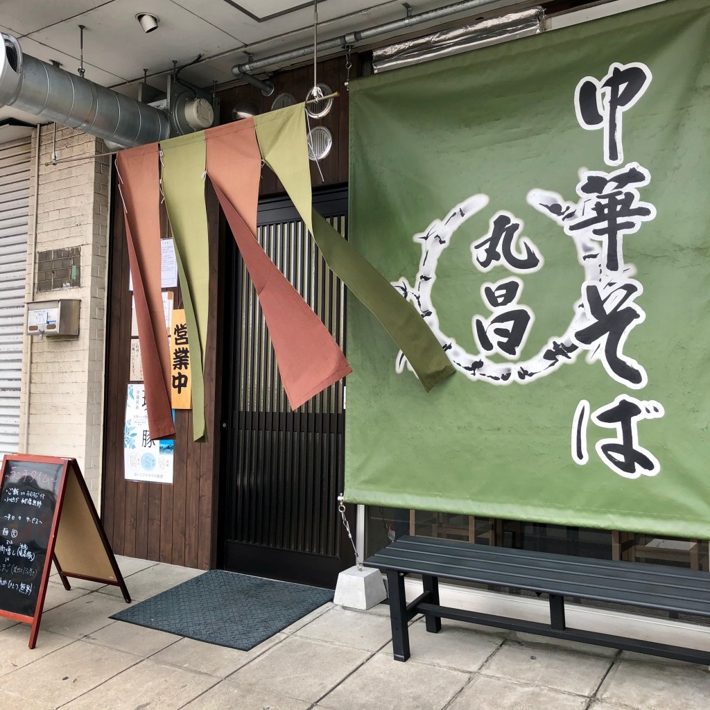 実際訪問したユーザーが直接撮影して投稿した高井田本通ラーメン / つけ麺中華そば 丸昌の写真