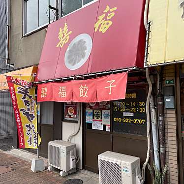 実際訪問したユーザーが直接撮影して投稿した吉野町中華料理キフクの写真