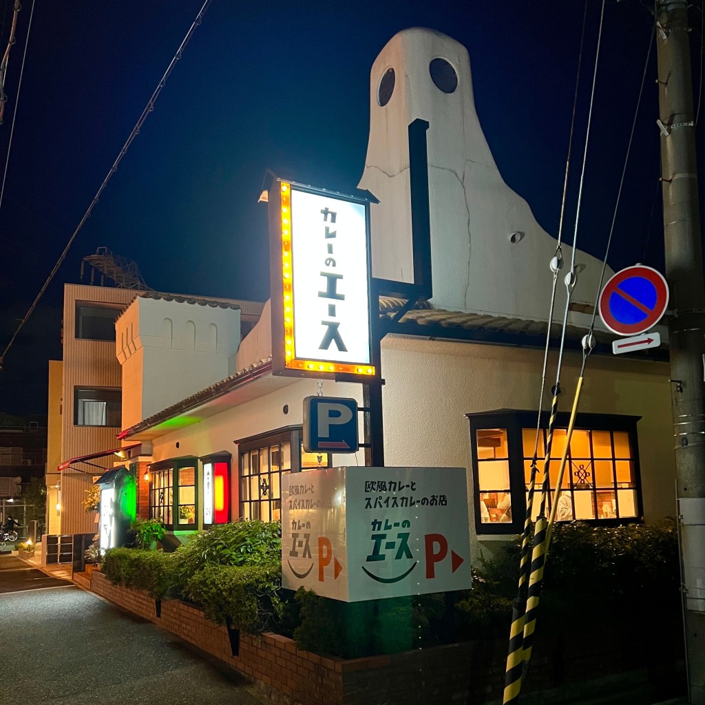 実際訪問したユーザーが直接撮影して投稿した富松町カレーカレーのエースの写真