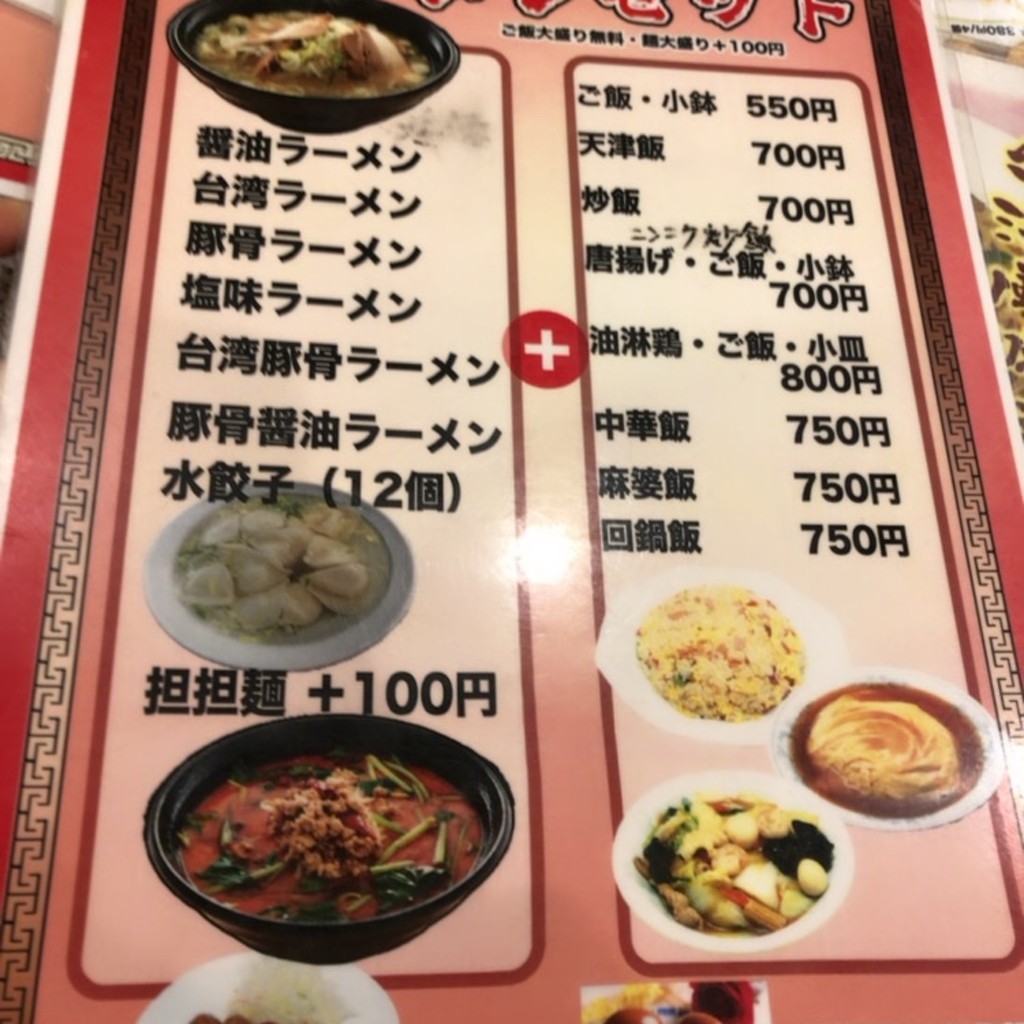 実際訪問したユーザーが直接撮影して投稿した山手通台湾料理味味 名古屋大学店の写真