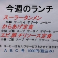 実際訪問したユーザーが直接撮影して投稿した花輪中華料理食卓梅戸の写真