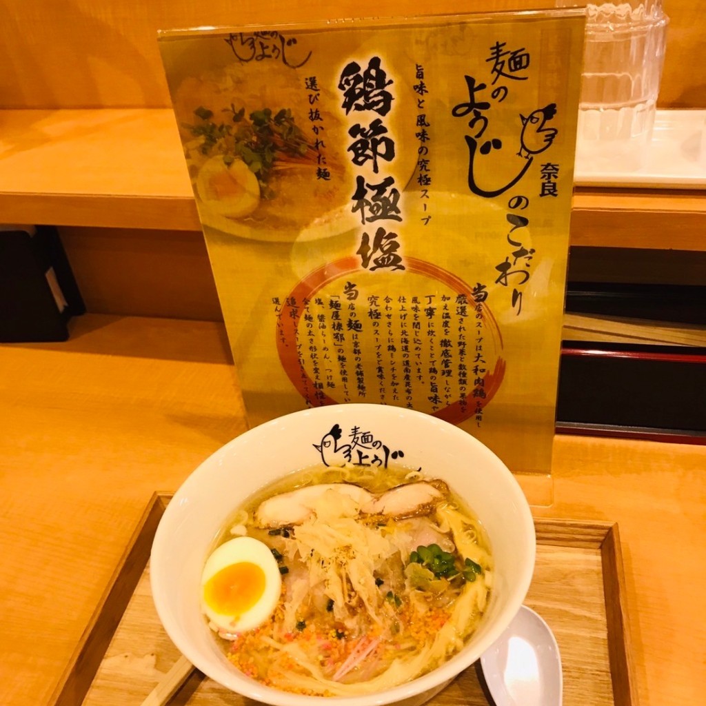 ユーザーが投稿した塩らーめんの写真 - 実際訪問したユーザーが直接撮影して投稿した南花内ラーメン専門店麺のようじ 奈良の写真