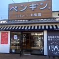 実際訪問したユーザーが直接撮影して投稿した小束山本町ベーカリーペンギンベーカリー 神戸垂水店の写真