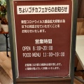 実際訪問したユーザーが直接撮影して投稿した糀台カフェちょいゴチCAFEの写真