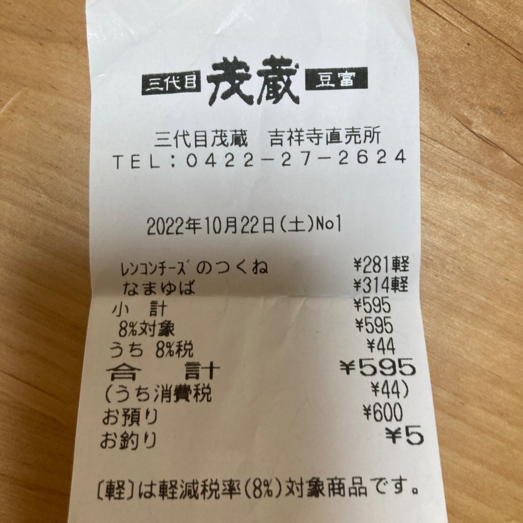 実際訪問したユーザーが直接撮影して投稿した吉祥寺本町豆腐店三代目茂蔵 吉祥寺直売所の写真