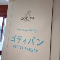 実際訪問したユーザーが直接撮影して投稿した有楽町ベーカリーGODIVA Bakery ゴディパン 本店の写真