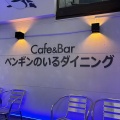 実際訪問したユーザーが直接撮影して投稿した吉祥寺本町ダイニングバーCafe&Bar ペンギンのいるダイニングの写真