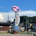 実際訪問したユーザーが直接撮影して投稿した栃尾宮沢道の駅道の駅R290とちおの写真