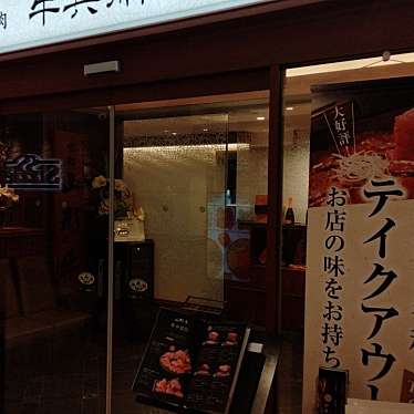 牛兵衛 草庵 東京ドームホテル店のundefinedに実際訪問訪問したユーザーunknownさんが新しく投稿した新着口コミの写真