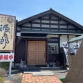 実際訪問したユーザーが直接撮影して投稿した黒瀬町宗近柳国うどん源五郎の写真