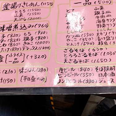 実際訪問したユーザーが直接撮影して投稿した加福本通うどん釜揚げきしめん一八の写真