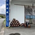 実際訪問したユーザーが直接撮影して投稿した鮮魚 / 海産物店藍ヶ江水産の写真