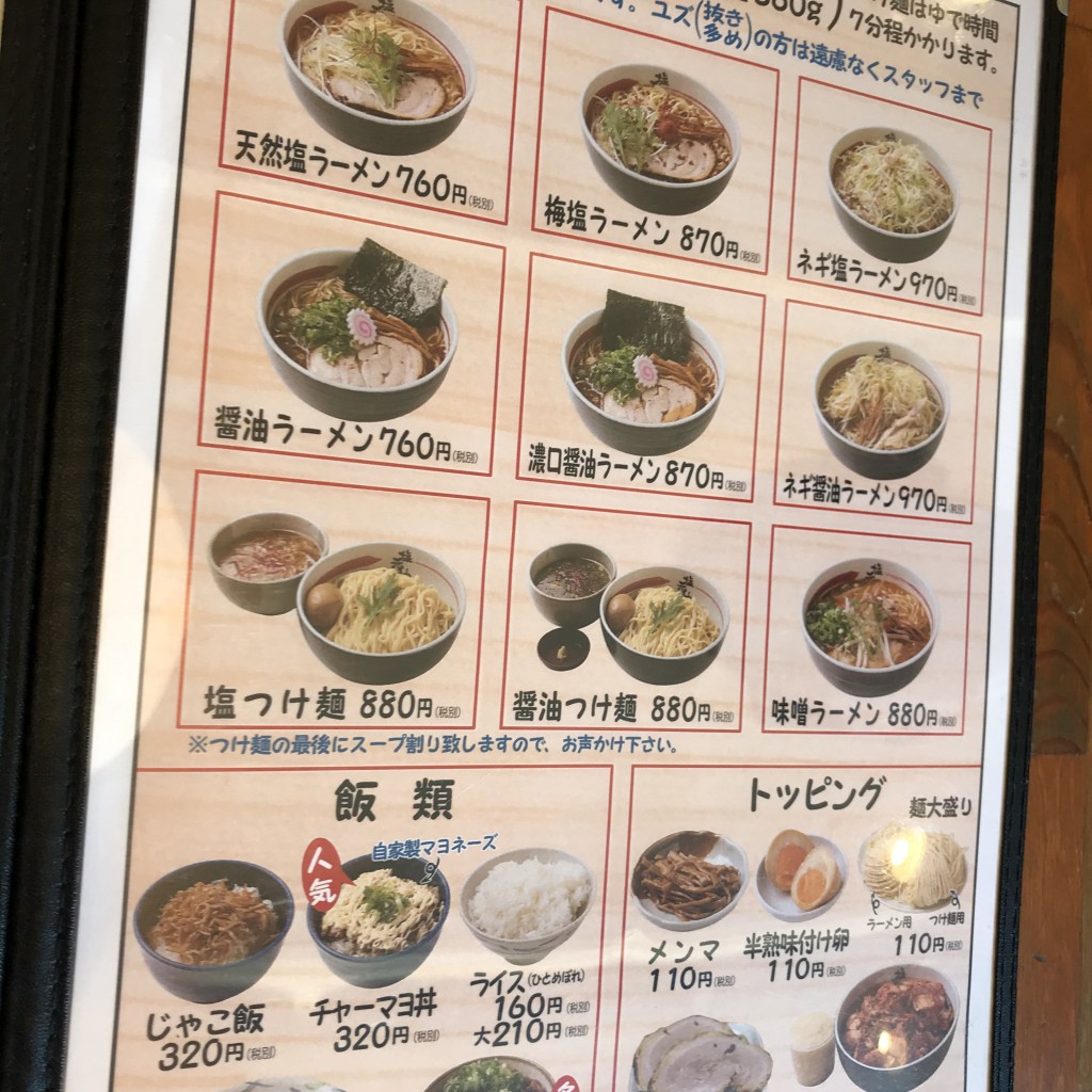 実際訪問したユーザーが直接撮影して投稿した窪木ラーメン専門店塩元帥 総社店の写真