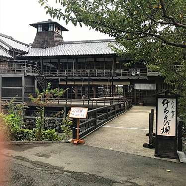 まーくんさんが投稿した宇治浦田和食 / 日本料理のお店野あそび棚/ノアソビダナの写真