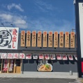 実際訪問したユーザーが直接撮影して投稿した船橋町ラーメン / つけ麺麺屋壱力本舗 稲沢店の写真