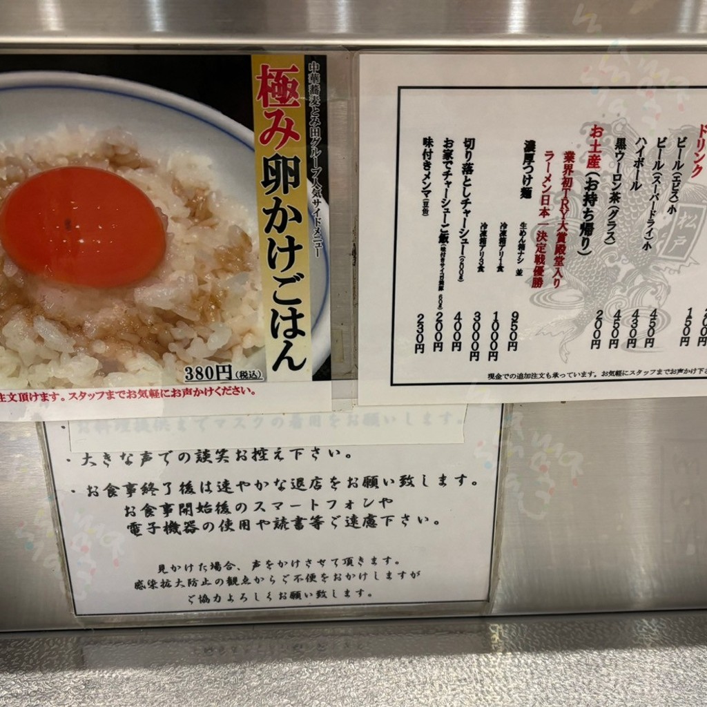 実際訪問したユーザーが直接撮影して投稿した丸の内ラーメン / つけ麺松戸富田麺絆の写真